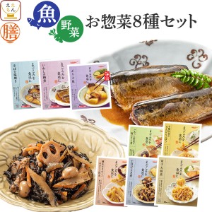 レトルト食品 常温保存 詰め合わせ レトルト 惣菜 おかず 膳 魚 野菜 の お惣菜 8種8食 セット  国分 tabet