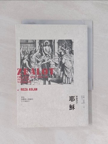 【書寶二手書T1／歷史_Q65】革命分子耶穌-重返拿撒勒人耶穌的生平與時代_雷薩‧阿斯蘭