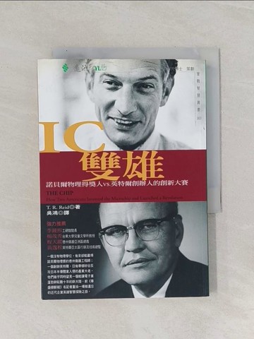 【書寶二手書T1／財經企管_Q8M】IC雙雄－實戰智慧303_吳鴻, T.R.Rei