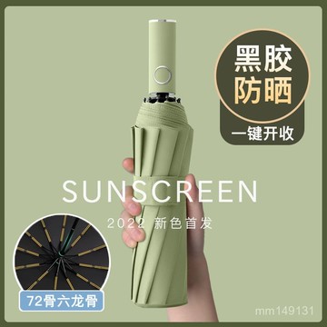 防曬傘 折疊傘 防紫外線傘 加大遮陽傘 32骨雨傘男折疊全自動傘女學生大號防曬晴雨兩用太陽傘ins遮陽傘