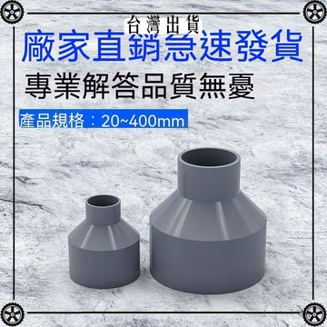 塑料大小頭異徑膠水接頭水暖配件變徑二通水管直接32mm50 20 25可開發票✔Car Supplies🚗臺灣出貨🚗