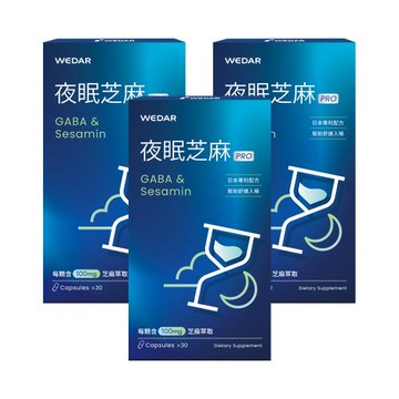 WEDAR 夜眠芝麻PRO 3盒組(30顆/盒)