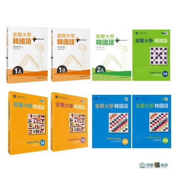 ＜麗文校園購＞首爾大學韓國語1A至6B課本/練習（分售）