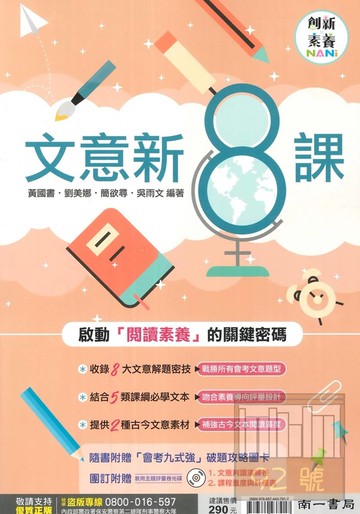南一國中國文文意新8課