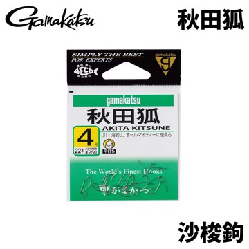 GAMAKATSU 秋田狐 倒鉤 魚鉤 釣鉤 釣魚鉤 沙梭魚鉤 溪流鉤 灘釣 H178