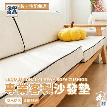 免運 附發票/公司貨 【客製沙發墊 宅配免運】專業客製 加厚坐墊 沙發墊 實木沙發坐墊 高密度海綿 加硬沙發坐墊 高回彈海綿墊 店長新品推薦 售後保障 全館八折 YY