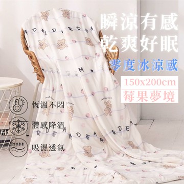 ELVIS 愛菲斯 - 韓風美顏零度冰紗涼被150x200cm-莓果夢境