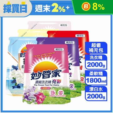 【妙管家】超值補充包任選(洗衣精/柔軟精/漂白水)箱購組 6入/箱