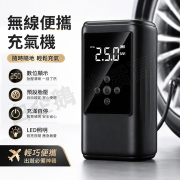 台灣現貨🌞充氣機 打氣機 電動打氣機 電動充氣機 車用打氣機 多功能打氣機 無線充氣機 車用充氣機 自動充停 便携式充氣