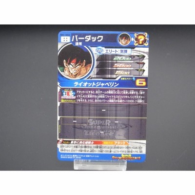 バーダック BM1SEC Amazon.co.jp: スーパードラゴンボールヒーローズ BM1-SEC3