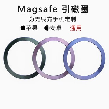 Magsafe 手機引磁貼片 保護殼 引磁圈 磁吸片 強力 磁吸 鐵片 引磁環 強吸力 iPhone 手機殼