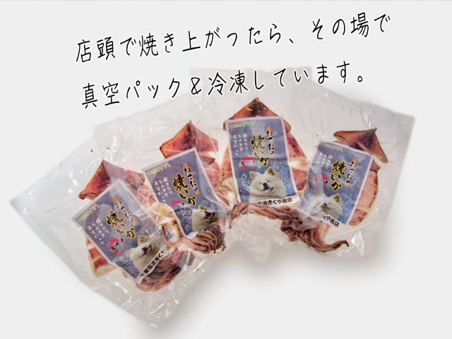 わさおの店の炭火焼きいか 4パック 200g以上×4枚