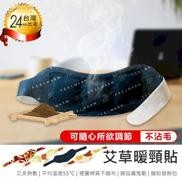 健康｜按摩 【艾草暖頸貼】熱敷貼 暖頸貼 艾草貼 暖暖包【AB1483】