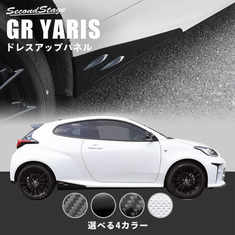 トヨタ GRヤリス サイドステップガーニッシュ GRYARIS セカンドステージ パネル カスタム パーツ 外装 ドレスアップ アクセサリー 車  オプション | LINEショッピング