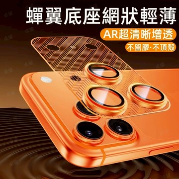 蟬翼散熱鏡頭膜 AR增透 定位康寧貼 耐磨防刮 保護貼 適用於 蘋果 iPhone 17 17Pro 17Promax
