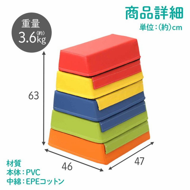 跳び箱 ソフト 5段 子供 運動 室内 遊具 おもちゃ 家庭用 とび箱