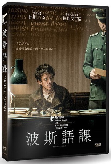 【停看聽音響唱片】【DVD】波斯語課