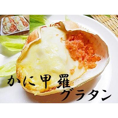 甲羅グラタン 冷凍 1パック(4個)入 カニ甲羅グラタン 冷凍食品 冷凍 かに 甲羅グラタン かに甲羅グラタン 蟹甲羅グラタン 冷凍 かに 甲羅グラタン