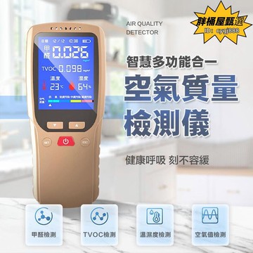 智能甲醛檢測儀 空氣感測儀 甲醛檢測儀 空氣檢測儀 空氣檢測器 空氣品質儀 甲醛檢測 pm2.5檢測 檢測儀