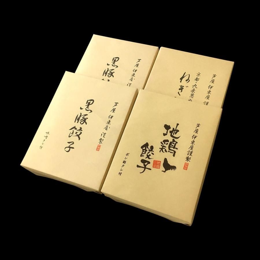 兵庫 「芦屋 伊東屋」謹製 黒豚餃子と九条葱餃子と地鶏餃子 B レビューで10％OFF