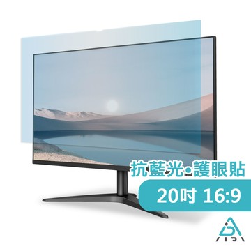 AIDA 20吋 (16:9)  桌上型螢幕【抗藍光片】德國萊茵TÜV｜國際SGS認證