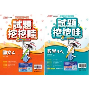 👍最新版👍高中「翰林出版」試題挖挖哇(4)_國文/數學A_高二(114下)🧑‍🏫亂GO天堂