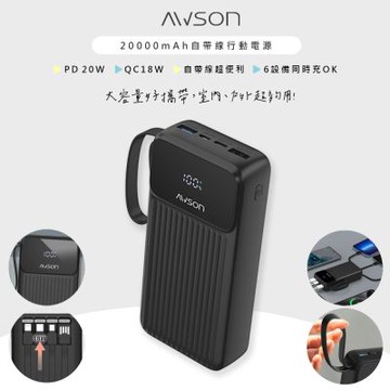 AWSON 歐森20000mAh大容量自帶線行動電源 AWP-5750 自帶4線/4孔/74Wh