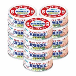 いなば ライトツナ 食塩無添加 箱入り(70g*12缶入)[缶詰類その他]