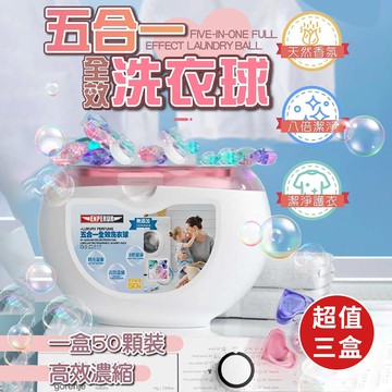 【U-like】強效去污留香五合一洗衣凝珠(3盒150顆)