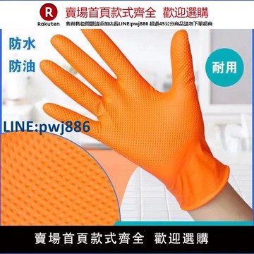 【公司貨 超低價】橙色鉆石紋丁腈加厚手套工業防水防油耐酸堿耐磨工地勞保汽修保潔【注意！訂單滿299出貨！】