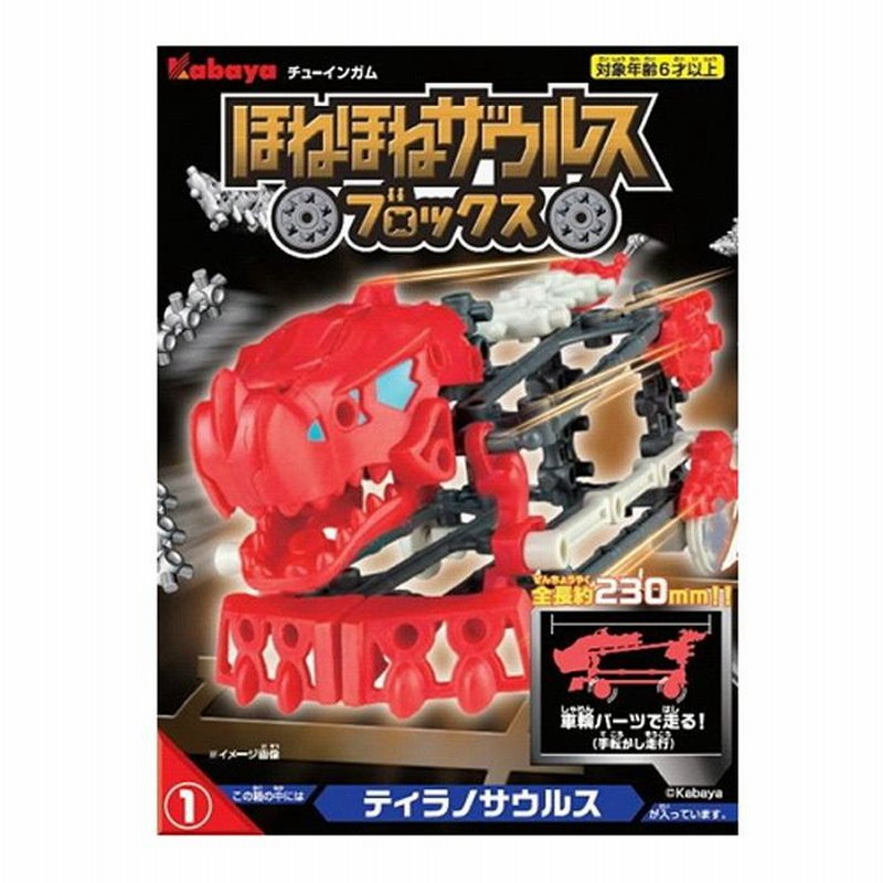 カバヤ ほねほねザウルスブロックス 第7弾 5個入 BOX Kabaya 食玩 恐竜 ティラノサウルス トリケラトプス おもちゃ ボックス 大人買い  フルコンプ コンプリート | LINEブランドカタログ