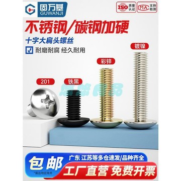 鐵鍍鎳十字大扁頭螺絲釘 蘑菇傘頭盤頭螺栓 機絲圓頭螺釘 M3 M4 M5 M6