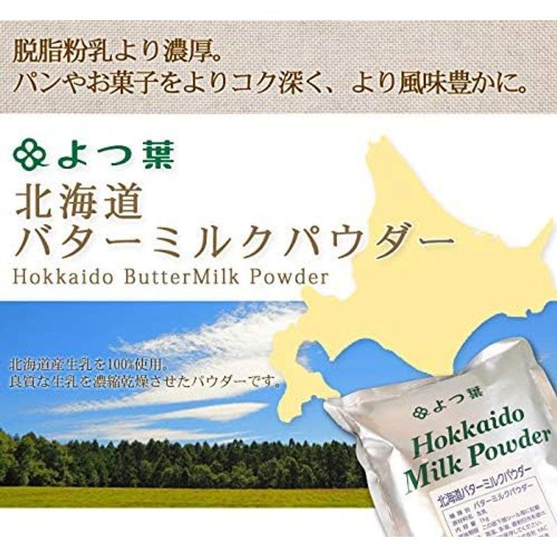まとめ買い   4袋セットよつ葉 北海道バターミルクパウダー 1kg×4 よつば