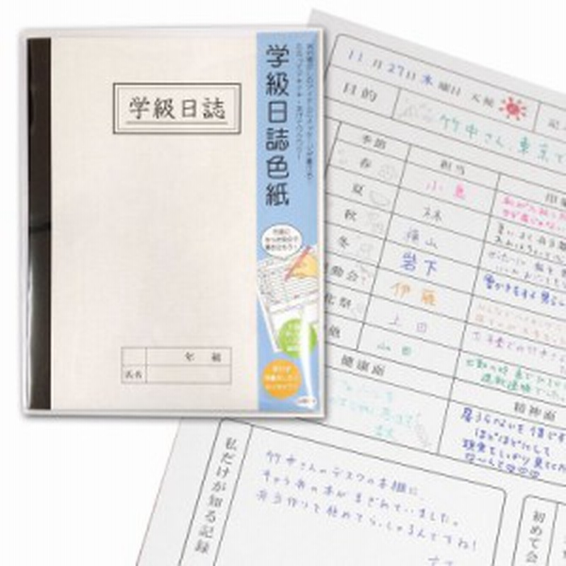 寄せ書き よせ書き クラス 友達 担任 先生 卒業記念 学校 メッセージ アイデア 学級日誌色紙 Ar 文具 ステーショナリー 卒業 先生 通販 Lineポイント最大1 0 Get Lineショッピング