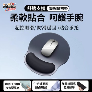 ⚡台灣現貨⚡護腕滑鼠墊 減壓護腕滑鼠墊  紓壓墊 手腕墊 柔軟滑鼠墊 辦公電競滑鼠墊 矽膠護手腕滑鼠墊 辦公室護腕滑鼠墊