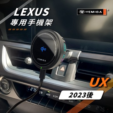 HEMIGA UX 手機架 2023-2026 UX300h UX200 UX250h 車用手機架 純扣卡 汽車手機架