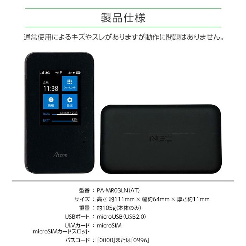 中古ルーター NEC Aterm MR03LN WiFiルーター LTE対応 PA-MR03LN モバイルルーター sim wifi ルーター  11ac 動作確認済み 本体のみ プリペイド スペック | LINEショッピング