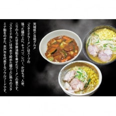 「スタミナラーメン日向」の大人気らーめんセット(3食)