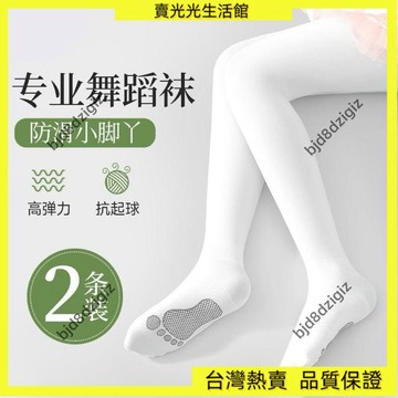 💥台灣热卖💥 女童舞蹈襪夏季薄款專用練功絲襪白色打底褲專業跳舞襪兒童連褲襪
