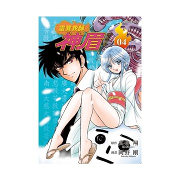 靈異教師神眉愛藏版(4)