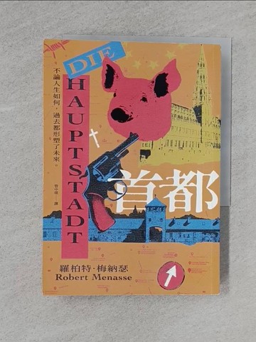 【書寶二手書T1／翻譯小說_YBM】首都_羅柏特．梅納瑟, 管中琪