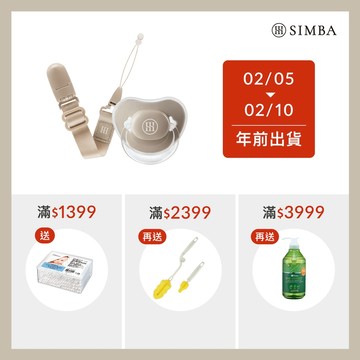 小獅王辛巴 蘊蜜超柔安撫奶嘴好搭組