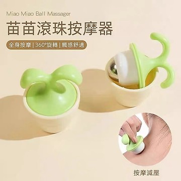 【台灣現貨】滾珠按摩器 可愛花苗按摩珠 舒壓按摩器 小豆苗滾珠 眼部按摩 減壓按摩 360度旋轉 按摩滾輪 全身按摩