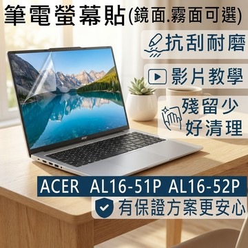 【Ezstick】ACER Aspire Lite AL16-51P AL16-52P 靜電式筆電螢幕貼｜鏡面/霧面可選