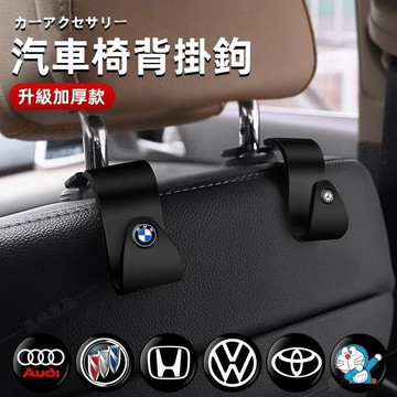 【升級加厚款】車用掛鉤車用椅背掛鉤車用鉤汽車掛鉤賓士 BMW嬰兒車用掛勾車用傘勾車內掛勾掛鉤汽車收納※JS1