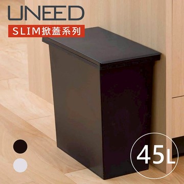 【this-this】日本TONBO｜UNEED系列SLIM掀蓋垃圾桶45L