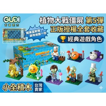 【小全積木】植物大戰殭屍第5彈 未來城 整套8款 向日葵 戴夫 正版授權 兒童積木 益智玩具 男孩禮物 桌面擺飾 盲盒