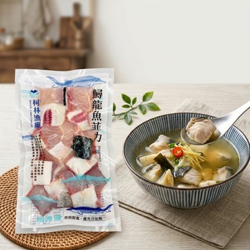 【柯林漁廠】鱘龍魚骰子肉3包組(300g/包)｜水中活化石 膠質豐富在地直送