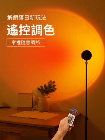 日落燈氛圍燈 拍照燈 攝影燈 日不落燈 投影燈 落地台燈遙控調色款 免運
