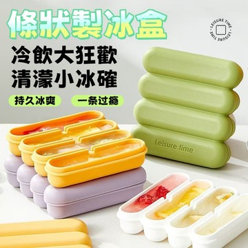 【台灣出貨】條狀製冰盒 製冰器 威士忌冰塊 威士忌冰條模具 製冰模具 製冰盒 冰塊盒 文青製冰盒 造型冰塊 冰塊盒 冰棒